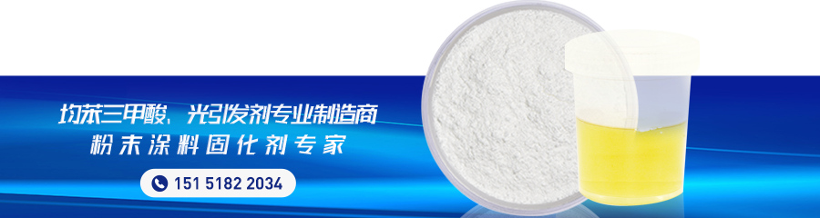 TPO光引發劑作用